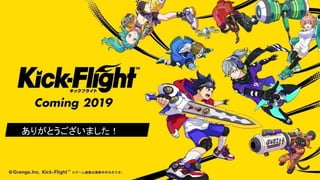 ありがとうございました！
 