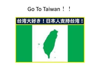 Go To Taiwan！！
 
