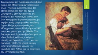 Γεώργιος Ιακωβίδης