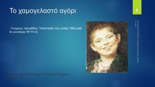 Γεώργιος Ιακωβίδης