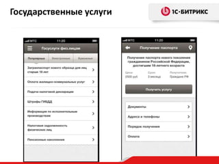 Государственные услуги
 