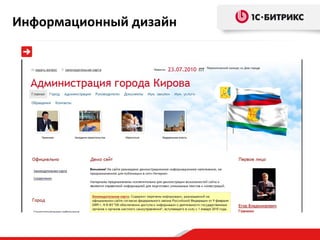 Информационный дизайн

 