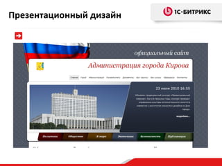 Презентационный дизайн

 