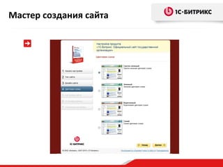 Мастер создания сайта

 