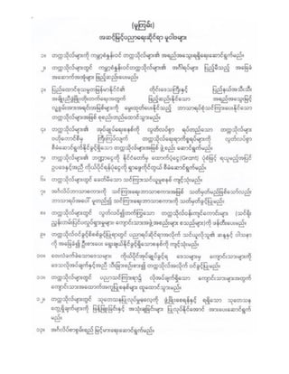 Myanmar Govt. education policy (Draft)