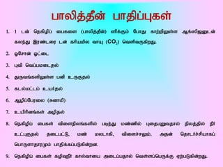 ghypj;jPd; ghjpg;Gfs;
1. 1 ld; nefpopg; igfis (ghypj;jd;) vhpf;Fk; NghJ fhw;wpYs;s Mf;]p[Dld;
                                P
   fye;J ,uz;liu ld; fhpakpy thA (CO2) ntsptUfpwJ.

2. XNrhd; Xl;il

3. Gtp ntg;gkiljy;

4. JUtq;fspYs;s gdp cUFjy;

5. fly;kl;lk; caHjy;

6. Mopg;Nguiy (Rdhkp)

7. caphpdq;fs; mopjy;

8. nefpopg; igfs; tpisepyq;fspy; gbe;J kz;zpy; GijAWtjhy; epyj;jpy; ePH
   cl;GFjy;   jilgl;L>    kz;   kylhfp>   tpisr;rYk;>   mjd;   njhlHr;rpahfg;
   nghUshjhuKk; ghjpf;fg;gLfpd;wd.

9. nefpopg; igfs; fopTePH fhy;thia milg;gjhy; nts;sg;ngUf;F Vw;gLfpd;wJ.
 