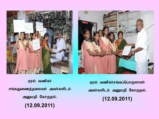 Vuy; tzpfh;          Vuy; tzpfh;rq;fg;nghUshsh;
rq;fJizj;jiyth; mth;fsplk;   mth;fsplk; mDkjp NfhUjy;;.
     mDkjp NfhUjy;.
                                   (12.09.2011)
      (12.09.2011)
 