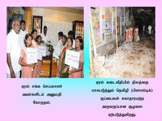 Vuy; filtPjpapy; epyj;ij
Vuy; rq;f nrayhsh;
                     khRgLj;Jk; nefpop (gpsh];bf;)
mth;fsplk; mDkjp
                         Fg;igfs; Rfhjhukw;w
     NfhUjy;.
                         mUtUg;ghd #oiy
                            Vw;gLj;JfpwJ.
 