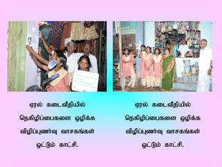 Vuy; filtPjpapy;        Vuy; filtPjpapy;
nefpopg;igfis xopf;f    nefpopg;igfis xopf;f
tpopg;Gzh;T thrfq;fs;   tpopg;Gzh;T thrfq;fs;
    xl;Lk; fhl;rp.          xl;Lk; fhl;rp.
 