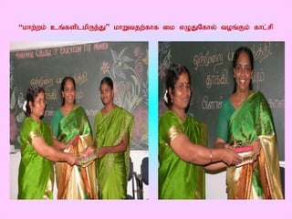 “khw;wk; cq;fsplkpUe;J” khWtjw;fhf ik vOJNfhy; toq;Fk; fhl;rp
 