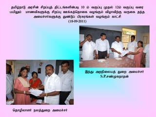 jkpo;ehL murpd; rpwg;Gj; jpl;lq;fspd;gb 10 k; tFg;G Kjy; 12k; tFg;G tiu
gapYk; khztpfSf;F rpwg;G Cf;fj;njhif toq;Fk; tpohtpw;F tUif je;j
            mikr;rHfSf;F Jz;Lg; gpuRuq;fs; toq;Fk; fhl;rp
                                  (18-09-2011)




                                        ,e;J mwepiyaj; Jiw mikr;rH
                                               S.P.rz;Kfehjd;




 njhopyhsH eyj;Jiw mikr;rH
 