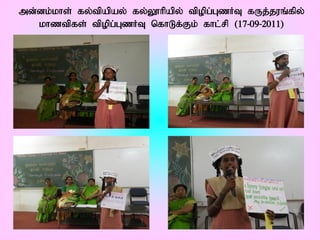 md;dk;khs; fy;tpapay; fy;Y}hpapy; tpopg;GzHT fUj;juq;fpy;
   khztpfs; tpopg;GzHT nfhLf;Fk; fhl;rp (17-09-2011)
 