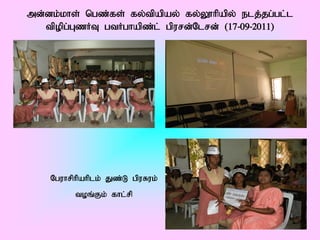 md;dk;khs; ngz;fs; fy;tpapay; fy;Y}hpapy; elj;jg;gl;l
   tpopg;GzHT gtHghapz;l; gpurd;Nlrd; (17-09-2011)




    Nguhrphpahplk; Jz;L gpuRuk;
          toq;Fk; fhl;rp
 