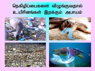 nefpopg;igfis tpOq;Ftjhy;
caphpdq;fs; ,wf;Fk; mghak;;
 