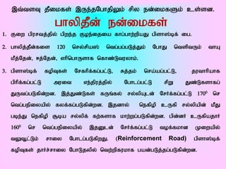 ,t;tsT jPikfs; ,Ue;jNghjpYk; rpy ed;ikfSk; cs;sd.
                      ghypjPd; ed;ikfs;
1. Fiw gpurtj;jpy; gpwe;j Foe;ijia fhg;ghw;wpaJ gpsh];bf; ig.

2. ghypj;jPd;fis      120   nry;rpa];      ntg;gg;gLj;Jk;        NghJ     ntsptUk;   thA
  kPj;Njd;> <j;Njd;> vhpnghUshf nfhz;Ltuyhk;.

3. gpsh];bf;      fopTfs;    Nrfhpf;fg;gl;L>      Rj;jk;    nra;ag;gl;L>        juthhpahf
  gphpf;fg;gl;L      muit         ve;jpuj;jpy;     Nghlg;gl;L       rpW      Jz;Lfshfg;
  JUtg;gLfpd;wd. ,j;Jz;Lfs; fUq;fy; ry;ypAld; NrHf;fg;gl;L 1700 nr
  ntg;gepiyapy; fyf;fg;gLfpd;wd. ,jdhy;                    nefpop cUfp ry;ypapd; kPJ
  gbe;J nefpop #ba ry;ypf; fw;fshf khw;wg;gLfpd;wd. gpd;dH cUfpajhH
  1600   nr       ntg;gepiyapy;     ,jDld;        NrHf;fg;gl;L     tof;fkhd      Kiwapy;
  tYt+l;Lk;        rhiy     Nghlg;gLfpwJ.        (Reinforcement         Road)   gpsh];bf;
  fopTfs; jhHr;rhiy NghLjypy; ntw;wpfukhf gad;gLj;jg;gLfpd;wd.
 