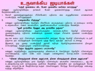 cUthf;fpa Ibahf;fs;
               “fj;jp Kidia tpl Ngdh KidNa typik tha;e;jJ”
vd;Dk;     gonkhopf;Nfw;g    ehq;fs;   Ngdh     KidapypUe;J    vq;fs;    Ma;it
Nkw;f;nfhz;Nlhk;.
1. Nfhyp Kidj;J}tYf;Fg; (hPgpy;Ngdh) gjpyhf ik vOJNfhiy khzth;fs;
    gad;gLj;j typAWj;Jjy;.
2.             “gioikNa rpwe;jJ”
    vd;Dk; gonkhopf;Nfw;g nefpopg; (NfhpNgf;) igfSf;Fg; gjpyhf kl;ff;$ba fhfpj
    ciwiaNah> rzy; igiaNah> Jzpg;igiaNah gad;gLj;j Ntz;Lk;.
3.            “Edp ehf;fpNy NjDk; mb ehf;fpNy eQ;Rk;”
    vd;Dk; gonkhopf;Nfw;g Fok;gpafj;jpy; (Bf;filfspy;) nefpop (gpsh];bf;)
    FtisfSf;F gjpyhf fz;zhbf; Ftis kw;Wk; rpy;th;f; Ftis gad;gLj;j
    Ntz;Lk;.
    #lhd Bia ehk; gpsh];bf; Ftisfspy; Cw;Wk; NghJ nefpop (gpsh];bf;) cUfp
    eQ;rhf ek; tapw;Wf;Fs; nry;tjhy; Gw;W Neha; Vw;gLk; mghak; cs;sJ.
    ,jdhy; xU Kiw gad;gLj;jp J}f;fp vwpAk; nefpopf;Ftisfshy; epyKk;
    khRgLfpwJ. Rw;Wg;GwKk; ghjpf;fg;gLfpwJ.
4..           “gpQ;R neQ;rpy; eQ;irg; gha;r;rhNj”
    vd;Dk; $w;wpw;Nfw;g Foe;ijfSf;F tpisahlf; nfhLf;Fk; nefpopr; (gpsh];bf;)
    rhkhd;fSf;F gjpy; kz;> kuk; kw;Wk; gidXiyg; nghUl;fis gad;gLj;j
    Ntz;Lk;.
5.     “tpid tpijj;jtd; tpid mWg;ghd;> jpid tpijj;jtd; jpid mWg;ghd;”
    vd;Dk; gonkhopf;Nfw;g ehk; nefpopg; (gpsh];bf;) igfspy; rikf;fg;gl;l> #lhd
    czTg;nghUl;fs; thq;Ftij jtpHf;f Ntz;Lk;. Vnddpy; ek; tapw;Wf;Fs; Nghd
    me;j rhg;ghl;Lld; Ntjpg;nghUl;fSk; (nfkpf;fYk;) NrHe;J NghapUf;fpwJ vd;gij
    kwe;J tpLfpNwhk;.
 