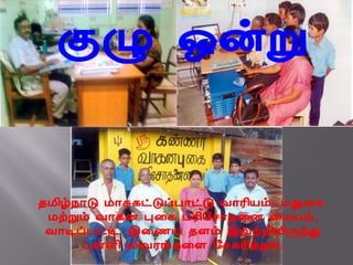 ÌØ ´ýÚ


• ¾Á¢ú¿¡Î Á¡Í¸ðÎôÀ¡ðÎ Å¡Ã¢Âõ, ÁÐ¨Ã.
   ÁüÚõ Å¡¸É Ò¨¸ ÀÃ¢§º¡¾¨É ¨ÁÂõ,
   Å¡ÊôÀðÊ. þ¨½Â ¾Çõ þÅüÈ¢Ä¢ÕóÐ
       ÒûÇ¢ Å¢ÅÃí¸¨Ç §º¸Ã¢ò¾ø.
 