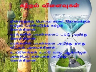 ¸üÈø Å¢¨Ç×¸û

 Á¢ýº¡¾Éõ ¦À¡Õû¸¨Ç §¾¨ÅìÌõ
  ÁüÚõ ÀÂýÀÎò¾ ¸üÚì
  ¦¸¡û¸¢È¡ý.
 ÁÃí¸Ç¢ý ÀÂý¸¨Çô ÀüÈ¢ «È¢óÐ
  ¦¸¡û¸¢È¡ý.
 ÁÃí¸Ç¢ý ÀÂý¸¨Ç «È¢óÐ ¾ÉÐ
  Å£ðÊø «¨Áì¸¢È¡ý.
 ¯Â¢Ã¢Éí¸û ¯Â¢÷ Å¡Æ ¬ì…¢ƒý
  «Åº¢Âõ ±ýÀ¨¾ «È¢óÐ
  ¦¸¡û¸¢È¡ý.
 