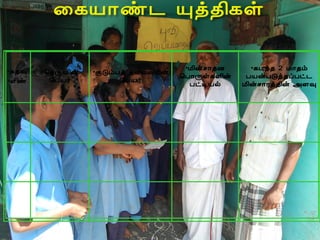 •¸¾×                               •Á¢ýº¡¾É     •¸¼ó¾ 2 Á¡¾õ
       •¦¾ÕÅ¢ý   •ÌÎõÀò ¾¨ÄÅÃ¢ý
                                  ¦À¡Õû¸Ç¢ý    ÀÂýÀÎò¾ôÀð¼
•±ñ      ¦ÀÂ÷         ¦ÀÂ÷
                                    ÀðÊÂø     Á¢ýº¡Ãò¾¢ý «Ç×
 