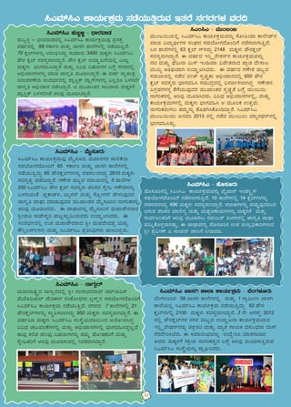 ¹JªÀiï¹J PÁAiÀÄðPÀæªÀÄ £ÀqÉAiÀÄÄwÛgÀÄªÀ EvÀgÉ £ÀUÀgÀUÀ¼À ªÀgÀ¢
¹JªÀiï¹J SÁ¸ÀV ±Á¯Á PÁAiÀÄðPÀæªÀÄ - ¨ÉAUÀ¼ÀÆgÀÄ
¨ÉAUÀ¼ÀÆj£À 58 SÁ¸ÀV ±Á¯ÉUÀ¼À°è ªÀÄvÀÄÛ 1 UÁæ«ÄÃt SÁ¸ÀV
±Á¯ÉAiÀÄ°è ¹JªÀiï¹J PÁAiÀÄðPÀæªÀÄ £ÀqÉAiÀÄÄwÛzÀÄÝ 62 ¥ËgÀ
PÀè¨ïUÀ¼À°è 2100 ªÀÄPÀÌ¼ÀÄ ¸ÀzÀ¸ÀågÁVzÁÝgÉ. 3 £ÉÃ DUÀ¸ïÖ 2012
gÀ°è ¥ËgÀPÀè¨ïUÀ¼À £ÀUÀgÀ ªÀÄlÖzÀ GzÁÏl£Á PÁAiÀÄðPÀæªÀÄªÁzÀ
E¤ì÷àgÉÃµÀ£ï£À£ÀÄß avÀæ£Àn ªÀÄvÀÄÛ SÁåvÀ UÁAiÀÄQ ªÀ¸ÀÄAzsÀgÁ zÁ¸ï
£ÉgÀªÉÃj¹zÀgÀÄ. F ¸ÀªÀiÁgÀA¨sÀªÀ£ÀÄß GzÉÝÃ²¹ ªÀiÁvÀ£ÁrzÀ
CªÀgÀÄ ªÀÄPÀÌ½UÉ ¸ÀQæAiÀÄ £ÁUÀjPÀvÀézÀ §UÉÎ CjªÀÅ ªÀÄÆr¸ÀÄwÛgÀÄªÀ
¹JªÀiï¹J ¸ÀA¸ÉÜAiÀÄ£ÀÄß ±ÁèX¹zÀgÀÄ.
¹JªÀiï¹J - £ÁUÀÄàgï
ªÀÄºÁgÁµÀÖçzÀ £ÁUÀÄàgÀzÀ°è ²æÃ UÀAUÁzsÀgÀgÁªï amï£Á«¸ï
ªÉÄªÉÆjAiÀÄ¯ï ªÉÄrPÀ¯ï ¸ÀA±ÉÆÃzsÀ£Á læ¸ïÖ£À ¸ÀºÀAiÉÆÃUÀzÉÆA¢UÉ
¹JªÀiï¹J PÁAiÀÄðPÀæªÀÄ £ÀqÉAiÀÄÄwÛzÉ. £ÀUÀgÀzÀ 7 ±Á¯ÉUÀ¼À°è 21
¥ËgÀPÀè¨ïUÀ¼À£ÀÄß ¸ÁÜ¦¸À¯ÁVzÀÄÝ 950 ªÀÄPÀÌ¼ÀÄ ¸ÀzÀ¸ÀågÁVzÁÝgÉ. F
ªÀµÀð«r ªÀÄPÀÌ¼ÀÄ ¹JªÀiï¹J ¸ÀA¸ÉÜAiÀÄªÀw¬ÄAzÀ DAiÉÆÃf¹zÀÝ
««zsÀ ZÀlÄªÀnPÉUÀ¼À°è ªÀÄvÀÄÛ C©üAiÀiÁ£ÀUÀ¼À°è ¨sÁUÀªÀ»¹zÀÝ®èzÉ
vÁªÀÅ PÀ°vÀ ºÀ®ªÀÅ «µÀAiÀÄUÀ¼À£ÀÄß vÀªÀÄä ¥ÉÆÃµÀPÀjUÉ ªÀÄvÀÄÛ
¸ÉßÃ»vÀjUÉ CjªÀÅ ªÀÄÆr¸ÀÄªÀ°è ¤gÀvÀgÁVzÁÝgÉ.
¹JA¹J - ªÀÄÄA§¬Ä
ªÀÄÄA§¬ÄAiÀÄ°è ¹JªÀiï¹J PÁAiÀÄðPÀæªÀÄªÀ£ÀÄß ¸ÉÆÃ¦AiÀiÁ PÁ¯ÉÃeï£À
ªÀiÁf «zÁåyðUÀ¼À ¸ÀAWÀzÀ ¸ÀºÀAiÉÆÃUÀzÉÆA¢UÉ £ÀqÉ¸À¯ÁUÀÄwÛzÉ.
35 ±Á¯ÉUÀ¼À°è 63 PÀè¨ï Uï½zÀÄÝ 2148 ªÀÄPÀÌ¼ÀÄ ¥ËgÀPÀè¨ï
¸ÀzÀ¸ÀågÁVzÁÝgÉ. F ªÀµÀðzÀ E¤ì÷àgÉÃ±À£ï£À PÁAiÀÄðPÀæªÀÄªÀ£ÀÄß
£Àn ªÀÄvÀÄÛ ¥sÉ«Ä£Á «Ä¸ï EArAiÀiÁ «eÉÃvÀgÁzÀ ¥Áæa zÉÃ¸ÁAÄ
ªÀÄÄRå CwyAiÀiÁV GzÁÏn¹zÀgÀÄ. F ªÀµÀðzÀ UÀuÉÃ±À ºÀ§âzÀ
¸ÀªÀÄAiÀÄzÀ°è £ÀqÉzÀ ©ÃZï ¸ÀéZÀÑvÁ C©üAiÀiÁ£ÀzÀ°è 650 ¥ËgÀ
PÀè¨ï ¸ÀzÀ¸ÀågÀÄ ¨sÁUÀªÀ»¹ ¸ÀªÀÄÄzÀæzÀ°è «¸Àfð¸À¯ÁVzÀÝ UÀuÉÃ±À£À
«UÀæºÀUÀ¼À£Àß vÉUÉAiÀÄÄªÀÅzÀgÀ ªÀÄÄSÁAvÀgÀ ¸ÀéZÀÒvÉ §UÉÎ ªÀÄÄA§¬Ä
£ÁUÀjPÀgÀ°è CjªÀÅ ªÀÄÆr¹zÀgÀÄ. ««zsÀ C©üAiÀiÁ£ÀUÀ¼À°è, ªÀÄvÀÄÛ
PÁAiÀÄðPÀæªÀÄUÀ¼À°è ªÀÄPÀÌ¼ÀÄ ¨sÁUÀªÀ»¹ D ªÀÄÆ®PÀ GvÀÛªÀÄ
£ÁUÀjPÀgÁUÀ®Ä vÀªÀÄä£ÀÄß vÉÆqÀV¹PÉÆArzÁÝgÉ. ¹JªÀiï¹J
ªÀÄÄA§¬ÄAiÀÄÄ d£ÀªÀj 2013 gÀ°è £ÀqÉzÀ ªÀÄÄA§¬Ä ªÀiÁågÀxÀ£ï£À°è
¨sÁUÀªÀ»¹vÀÄÛ.
¹JªÀiï¹J ºÀÄ§â½î - zsÁgÀªÁqÀ
ºÀÄ§â½î - zsÁgÀªÁqÀzÀ°è ¹JªÀiï¹J PÁAiÀÄðPÀæªÀÄªÀÅ ¥Àæ¸ÀPÀÛ
ªÀµÀðzÀ°è 68 ¸ÀPÁðj ªÀÄvÀÄÛ SÁ¸ÀV ±Á¯ÉUÀ¼À°è £ÀqÉAiÀÄÄwÛzÉ.
70 PÀè¨ïUÀ¼À£ÀÄß DgÀA©ü¹zÀÄÝ ¸ÀÄªÀiÁgÀÄ 3400 ªÀÄPÀÌ¼ÀÄ ¹JªÀiï¹J
¥ËgÀ PÀè¨ï ¸ÀzÀ¸ÀågÁVzÁÝgÉ. ¥ËgÀ PÀè¨ï GzÁÏl£ÉAiÀÄ°è J¯Áè
ªÀÄPÀÌ¼ÀÄ ¨sÁUÀªÀ»¹zÁÝgÉ ªÀÄvÀÄÛ ««zsÀ «µÀAiÀÄUÀ¼À §UÉÎ £ÀUÀgÀzÀ°è
C©üAiÀiÁ£ÀUÀ¼À£ÀÄß ªÀiÁr eÁUÀÈw ªÀÄÆr¹zÁÝgÉ. F ªÀµÀð ¸ÁévÀAvÀæ
¢£ÁZÀgÀuÉAiÀÄ ¸ÀAzÀ¨sÀðzÀ°è ¥Áè¹ÖPï ¥ÁèUïUÀ¼À£ÀÄß J®ègÀÆ §¼À¸ÀzÉÃ
eÁUÀÈw C©üAiÀiÁ£À £ÀqÉ¹zÁÝgÉ. D ªÀÄÄSÁAvÀgÀ ¸Á«gÁgÀÄ ªÀÄPÀÌ½UÉ
¥Áè¹ÖPï §¼À¸ÀzÀAvÉ CjªÀÅ ªÀÄÆr¹zÁÝgÉ.
¹JªÀiï¹J - ªÉÄÊ¸ÀÆgÀÄ
¹JªÀiï¹J PÁAiÀÄðPÀæªÀÄªÀÅ ªÉÄÊ¸ÀÆgÀÄ ªÀÄºÁ£ÀUÀgÀ ¥Á°PÉAiÀÄ
¸ÀºÀAiÉÆÃUÀzÉÆA¢UÉ 65 ¸ÀPÁðj ªÀÄvÀÄÛ SÁ¸ÀV ±Á¯ÉUÀ¼À°è
£ÀqÉAiÀÄÄwÛzÀÄÝ 65 ¥ËgÀPÀè¨ïUÀ¼À£ÀÄß gÀa¸À®ÁVzÀÄÝ 2810 ªÀÄPÀÌ¼ÀÄ
¸ÀzÀ¸ÀåvÀé ¥ÀqÉ¢zÁÝgÉ. UÀuÉÃ±À ºÀ§âzÀ ¸ÀªÀÄAiÀÄzÀ°è 5 ±Á¯ÉUÀ¼À
250 ¹JªÀiï¹J ¥ËgÀ PÀè¨ï ¸ÀzÀ¸ÀågÀÄ ¥Àj¸ÀgÀ ¸ÉßÃ» UÀuÉÃ±À£À£ÀÄß
§¼À¸ÀÄªÀAvÉ ¥ÀèPÁqïð, ¨Áå£Àgï ªÀÄvÀÄÛ ¸ÉÆèÃUÀ£ï ºÉÃ¼ÀÄªÀÅzÀgÀ
eÁUÀÈw eÁxÁ ªÀiÁqÀÄªÀÅzÀgÀ ªÀÄÄSÁAvÀgÀ ªÉÄÊ¸ÀÆj£À £ÁUÀjPÀgÀ°è
CjªÀÅ ªÀÄÆr¹zÀgÀÄ. F eÁxÁªÀ£ÀÄß ªÉÄÊ¸ÀÆj£À ªÀÄºÁ¥ËgÀgÁzÀ
²æÃªÀÄw gÁeÉÃ±Àéj ¥ÀÄlÖ¸Áé«ÄAiÀÄªÀgÀÄ GzÁÏn¹zÀgÀÄ. F
¸ÀAzÀ¨sÀðzÀ°è G¥À ªÀÄºÁ¥ËgÀgÁzÀ ²æÃ ªÀÄºÀzÉÃªÀ¥Àà ªÀÄvÀÄÛ
PË¤ì®¸ïðUÀ¼ÀÄ ªÀÄvÀÄÛ ¹JªÀiï¹J ¥Àæw¤¢üUÀ¼ÀÄ ºÁdjzÀÝgÀÄ.
¹JªÀiï¹J - ºÉÆ¸ÀÆgÀÄ
ºÉÆ¸ÀÆj£À°è ¹JA¹J PÁAiÀÄðPÀæªÀÄªÀ£ÀÄß mÉÊmÁ£ï EAqÀ¹Öç¸ï
¸ÀºÀAiÉÆÃUÀzÉÆA¢UÉ £ÀqÉ¸À¯ÁUÀÄwÛzÉ. 10 ±Á¯ÉUÀ¼À°è 14 PÀè¨ïUÀ¼À£ÀÄß
gÀa¸À¯ÁVzÀÄÝ 496 ªÀÄPÀÌ¼ÀÄ ¸ÀzÀ¸ÀågÁVzÁÝgÉ. ¥ÀmÁQUÀ¼À£ÀÄß ºÀZÀÄÑªÀÅzÀjAzÀ
DUÀÄªÀ ¥Àj¸ÀgÀ ªÀiÁ°£Àå ªÀÄvÀÄÛ zÀÄµÀàjuÁªÀÄUÀ¼À£ÀÄß ªÀÄPÀÌ½UÉ ªÀÄvÀÄÛ
¸ÁªÀðd¤PÀjUÉ CjªÀÅ ªÀÄÆr¸À®Ä £ÀªÀA§gï wAUÀ½£À°è eÁUÀÈw eÁxÁ
ºÀ«ÄäPÉÆ¼Àî¯ÁVvÀÄÛ. F eÁxÁªÀ£ÀÄß ºÉÆ¸ÀÆj£À G¥À f¯Áè¢üPÁjUÀ¼ÁzÀ
²æÃ ¥Àæ«Ãuï ¦ £ÁAiÀÄgï ZÁ®£É ¤ÃrzÀgÀÄ.
11
 