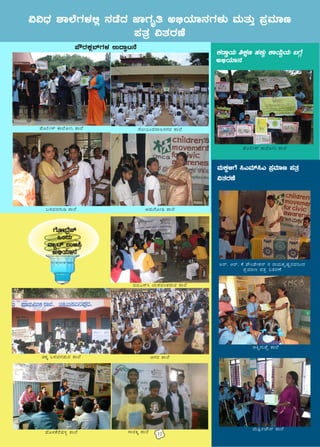 12
««zsÀ ±Á¯ÉUÀ¼À°è £ÀqÉzÀ eÁUÀÈw C©üAiÀiÁ£ÀUÀ¼ÀÄ ªÀÄvÀÄÛ ¥ÀæªÀiÁt
¥ÀvÀæ «vÀgÀuÉ
¥ËgÀPÀè¨ïUÀ¼À GzÁÏl£É
ªÀÄPÀÌ½UÉ ¹JªÀiï¹J ¥ÀæªÀiÁt ¥ÀvÀæ
«vÀgÀuÉ
PÀqÁØAiÀÄ ²PÀët ºÀPÀÄÌ PÁAiÉÄÝAiÀÄ §UÉÎ
C©üAiÀiÁ£À
¥ÉÆ°Ã¸ï PÁ¯ÉÆÃ¤ ±Á¯É
¥ÉÆ°Ã¸ï PÁ¯ÉÆÃ¤ ±Á¯É
UÉÆÃ«AzÀgÁd£ÀUÀgÀ ±Á¯É
§¸ÀªÀ£ÀUÀÄr ±Á¯É
aPÀÌ §¸ÀªÀ£À¥ÀÄgÀ ±Á¯É
¸ÁgÀQÌ ±Á¯É
LLJ¸ï¹ AiÀÄ±ÀªÀAvÀ¥ÀÄgÀ ±Á¯É
CUÀgÀ ±Á¯É
Dgï. Dgï. PÉ ¥ËAqÉÃ±À£ï £À gÁªÀÄPÀÈµÀÚgÀªÀjAzÀ
¥ÀæªÀiÁt ¥ÀvÀæ «vÀgÀuÉ
ªÀÄ¦üûðmË£ï ±Á¯É
CwÛUÀÄ¥Éà ±Á¯É
ºÉÆ¸ÀPÉgÉºÀ½î ±Á¯É
CqÀÄUÉÆÃr ±Á¯É
UÉÆÃzÉæeï
MAzÀÄ
ªÁåmï G½¹
C©üAiÀiÁ£À
 