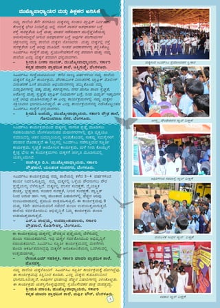 £ÀªÀÄä ±Á¯ÉAiÀÄ ªÀÄPÀÌ¼ÉÆA¢UÉ ¹JªÀiï¹J ¸ÀÆàwð PÁAiÀÄðPÀæªÀÄPÉÌ ºÉÆÃVzÉÝªÀÅ.
F PÁAiÀÄðPÀæªÀÄªÀÅ ²¹Û¤AzÀ PÀÆrvÀÄ. J¯Áè ªÀÄPÀÌ¼ÀÄ PÀÄvÀÆºÀ®¢AzÀ
¨sÁUÀªÀ»¹gÀÄvÁÛgÉ, CwyUÀ¼À ¨sÁµÀtªÀÅ ºÉaÑ£À «µÀAiÀÄUÀ¼À£ÀÄß w½¹PÉÆnÖvÀÄ.
F PÁAiÀÄðPÀæªÀÄ AiÀÄ±À¹éUÉÆ¼ÀÄîªÀÅzÀgÀ°è ¸ÀéAiÀÄA¸ÉÃªÀPÀgÀ ¥ÁvÀæ ªÀÄºÀvÀézÀÄÝ.
-	 ²æÃªÀÄw ªÀiÁ®w, ªÀÄÄSÉÆåÃ¥ÁzsÁåAiÀÄgÀÄ, ¸ÀPÁðj
	 PÀ£ÀßqÀ ªÀiÁzÀj ¥ÁæxÀ«ÄPÀ ±Á¯É, ªÀÄ¦üûð mË£ï, ¨ÉAUÀ¼ÀÆgÀÄ.
£ÀªÀÄä ±Á¯ÉAiÀÄ 8£ÉÃ vÀgÀUÀwAiÀÄ ªÀÄPÀÌ¼À£ÀÄß ¸ÀAZÁj mÁæ¦üûPï ¤ªÀðºÀuÁ
PÉÃAzÀæPÉÌ ¨sÉÃn ¤ÃrzÉÝªÀÅ C°è £ÀªÀÄUÉ ªÁºÀ£À C¥ÀWÁvÀUÀ¼À §UÉÎ
gÀ¸ÉÛ ¸ÀÄgÀPÀëvÉAiÀÄ §UÉÎ ªÀÄvÀÄÛ ªÁºÀ£À £ÀqÉ¸ÀÄªÁUÀ ªÀÄÄ£ÉßZÀÑjPÉAiÀÄ£ÀÄß
C£ÀÄ¸Àj¸À¢zÀÝgÉ CUÀÄªÀ C¥ÀWÁvÀUÀ¼À §UÉÎ CªÀÅUÀ¼À ¥ÀjuÁªÀÄUÀ¼À
avÀætªÀ£ÀÄß £ÀªÀÄä ±Á¯ÉAiÀÄ ªÀÄPÀÌ¼ÀÄ £ÉÆÃrzÀgÀÄ ªÀÄvÀÄÛ ªÀÄPÀÌ¼À°è gÀ¸ÉÛ
¸ÀÄgÀPÀëvÉAiÀÄ §UÉÎ CjªÀÅ ªÀÄÆrzÉ. EAvÀºÀ CªÀPÁ±ÀUÀ¼À£ÀÄß PÀ°à¹PÉÆlÖ
¹JªÀiï¹J ¸ÀA¸ÉÜUÉ ªÀÄvÀÄÛ ¸ÀéAiÀÄA¸ÉÃªÀPÀjUÉ £À£Àß ¥ÀgÀªÁV ªÀÄvÀÄÛ £ÀªÀÄä
±Á¯ÉAiÀÄ J¯Áè ªÀÄPÀÌ¼À ¥ÀgÀªÁV zsÀ£ÀåªÁzÀUÀ¼ÀÄ.
-	 ²æÃªÀÄw «ÃuÁ £ÁAiÀÄPï, ªÀÄÄSÉÆåÃ¥ÁzsÁåAiÀÄgÀÄ, ¸ÀPÁðj 	
	 PÀ£ÀßqÀ ªÀiÁzÀj ¥ÁæxÀ«ÄPÀ ±Á¯É, CwÛUÀÄ¥Éà, ¨ÉAUÀ¼ÀÆgÀÄ.
¹JªÀiï¹J ¸ÀA¸ÉÜAiÀÄªÀw¬ÄAzÀ PÀ¼ÉzÀ £Á®ÄÌ ªÀµÀðUÀ½AzÀ £ÀªÀÄä ±Á¯ÉAiÀÄ
ªÀÄPÀÌ½UÉ ¸ÀÆàwð PÁAiÀÄðPÀæªÀÄ, ¥ËgÀPÁ«ÄðPÀ ¢£ÁZÀgÀuÉ, mÁæ¦üûPï ¥ÉÆ°Ã¸ï
¢£ÁZÀgÀuÉ »ÃUÉ ºÀ®ªÁgÀÄ C©üAiÀiÁ£ÀUÀ¼À£ÀÄß ºÀ«ÄäPÉÆAqÀÄ £ÀªÀÄä
«zÁåyðUÀ¼À°è ºÀPÀÄÌ ªÀÄvÀÄÛ PÀvÀðªÀåUÀ¼ÀÄ, £ÀUÀgÀ ºÁUÀÆ ±Á¯Á ¸ÀéZÀÑvÉ,
DgÉÆÃUÀå ªÀÄvÀÄÛ ¸ÀéZÀÑvÉ, mÁæ¦üûPï ¤AiÀÄªÀÄUÀ¼À §UÉÎ, ¤ÃgÀÄ «zÀÄåvï EvÁå¢UÀ¼À
§UÉÎ CjªÀÅ ªÀÄÆr¹gÀÄvÁÛgÉ F J¯Áè PÁAiÀÄðPÀæªÀÄUÀ¼À°è £ÀªÀÄä ªÀÄPÀÌ¼ÀÄ
¸ÀQæAiÀÄªÁV ¨sÁUÀªÀ»¹gÀÄvÁÛgÉ. F J¯Áè PÁAiÀÄðPÀæªÀÄUÀ¼À£ÀÄß £ÀqÉ¹PÉÆlÖAvÀºÀ
¹JªÀiï¹J ¸ÀA¸ÉÜUÉ zsÀ£ÀåªÁzÀUÀ¼ÀÄ.
-	 ²æÃªÀÄw dAiÀÄªÀÄä, ªÀÄÄSÉÆåÃ¥ÁzsÁåAiÀÄgÀÄ, ¸ÀPÁðj ¥ËæqsÀ ±Á¯É, 	
		 UÉÆÃ«AzÀgÁd £ÀUÀgÀ, ¨ÉAUÀ¼ÀÆgÀÄ.
¹JªÀiï¹J PÁAiÀÄðPÀæªÀÄ¢AzÀ ªÀÄPÀÌ¼À°è £ÁUÀjPÀ ¥ÀæeÉÕ ªÀÄÆr¸À®Ä
¸ÀºÀPÁjAiÀiÁVzÉ. ¨ÉAUÀ¼ÀÆj£ÀAvÀºÀ ªÀÄºÁ£ÀUÀgÀUÀ¼À°è ¥Àæw ªÀåQÛAiÀÄÆ
¸ÀªÀiÁdzÀ°è DvÀ£À dªÀ¨ÁÝjAiÀÄ£ÀÄß CjvÀÄPÉÆAqÀ°è ¸ÁPÀµÀÄÖ ¸ÀªÀÄ¸ÉåUÀ½UÉ
¥ÀjºÁgÀ zÉÆgÀPÀÄvÀÛzÉ F ¤nÖ£À°è ¹JªÀiï¹J £ÀqÉ¸ÀÄwÛgÀÄªÀ ¸ÀÆàwð
PÁAiÀÄðPÀæªÀÄ, ¸ÀéZÀÒvÉ CAzÉÆÃ®£À PÁAiÀÄðPÀæªÀÄ, ªÀÄ¼É ¤ÃgÀÄ PÉÆAiÀÄÄèUÉ
PÉëÃvÀæ ¨sÉÃn F PÁAiÀÄðPÀæªÀÄUÀ¼ÀÄ ªÀÄPÀÌ½UÉ eÁUÀÈw ªÀÄÆr¸ÀÄªÀ°è
AiÀÄ±À¹éAiÀiÁVzÉ.
-	 gÁeÉÃ±Àéj ©.¹. ªÀÄÄSÉÆåÃ¥ÁzsÁåAiÀÄgÀÄ, ¸ÀPÁðj 		
	 ¥ËæqsÀ±Á¯É, AiÀÄ®ºÀAPÀ G¥À£ÀUÀgÀ, ¨ÉAUÀ¼ÀÆgÀÄ.
F PÁAiÀÄðPÀæªÀÄªÀÅ ªÀÄPÀÌ¼À°è ¥ËgÀvÀézÀ ¥ÀæeÉÕAiÀÄ£ÀÄß ¨É¼É¸ÀÄªÀ°è
vÀÄA¨Á ¸ÀºÁAiÀÄPÀªÁVzÉ. EªÀÅ ªÀÄPÀÌ¼À ¸ÀªÀðvÉÆÃªÀÄÄR C©üªÀÈ¢ÝUÉ
¸ÀºÁAiÀÄPÀªÁVzÉ. ¹JªÀiï¹J ¸ÀÆáwð PÁAiÀÄðPÀæªÀÄzÀ°è ªÀÄ½UÉUÀ¼ÀÄ
vÀÄA¨Á CPÀ¶ðvÀªÁVzÀÝªÀÅ ªÀÄPÀÌ½UÉ C£ÀÆPÀÆ®vÉAiÀÄ£ÀÄß MzÀV¸ÀÄªÀ°è
GvÀÛªÀÄªÁVvÀÄÛ.
-	 gÉÃtÄPÀ.JªÀiï ¸ÀºÀ²PÀëQ, ¸ÀPÁðj ªÀiÁzÀj ¥ÁæxÀ«ÄPÀ ±Á¯É, 	
	ºÉÆ¸ÀºÀ½î.
¹JªÀiï¹J PÁAiÀÄðPÀæªÀÄªÀÅ £ÀªÀÄä ±Á¯ÉAiÀÄ°è PÀ¼ÉzÀ 3 - 4 ªÀµÀðUÀ½AzÀ
PÁAiÀÄð ¤ªÀð»¸ÀÄwÛzÀÄÝ £ÀªÀÄä ªÀÄPÀÌ¼À°è M¼ÉîAiÀÄ ¥ËgÀ£ÁUÀ®Ä ¥ËgÀ
¥ÀæeÉÕAiÀÄ£ÀÄß ¨É¼É¸ÀÄwÛzÉ. ªÀÄPÀÌ¼À°è ¥Àj¸ÀgÀ ¸ÀAgÀPÀëuÉ, ªÉÊAiÀÄQÛPÀ
±ÀÄavÀé, ¨sÀæµÀÖZÁgÀ, ¸ÀAZÁgÀ ¸ÀÄgÀPÀëvÉ, ¤Ãj£À ¸ÀAgÀPÀëuÉ, ¥Áè¹ÖPï
¤AzÀ DUÀÄªÀ ºÁ¤ E£ÀÄß ªÀÄÄAvÁzÀ «µÀAiÀÄUÀ¼À°è ºÉaÑ£À CjªÀÅ
GAlÄªÀiÁqÀÄªÀ°è ¥ÀæªÀÄÄR ¥ÁvÀæªÀ»¸ÀÄwÛzÉ. F PÁAiÀÄðPÀæªÀÄªÀÅ 9
ªÀÄvÀÄÛ 10£ÉÃ vÀgÀUÀwAiÀÄªÀjUÉ £ÀqÉzÀgÉ vÀÄA¨Á G¥ÀAiÀÄÄPÀÛªÁUÀÄvÀÛzÉ.
±Á¯ÉAiÀÄ ¸ÀªÀðvÉÆÃªÀÄÄR C©üªÀÈ¢ÞUÉ ¤ªÀÄä PÁAiÀÄðPÀæªÀÄ vÀÄA¨Á
G¥ÀAiÀÄÄPÀÛªÁUÀÄvÀÛzÉ.
-	 J£ï.J ZÀAzÀæªÀÄä, G¥À¥ÁæA±ÀÄ¥Á®gÀÄ, ¸ÀPÁðj 		
	 ¥ËæqsÀ±Á¯É, PÉÆrUÉÃºÀ½î, ¨ÉAUÀ¼ÀÆgÀÄ.
ªÀÄÄSÉÆå¥ÁzsÁåAiÀÄgÀ ªÀÄvÀÄÛ ²PÀëPÀgÀ C¤¹PÉ
ªÀÄPÀÌ½AzÀ ¹JªÀiï¹J ¥ÀæªÀiÁtªÀZÀ£À ¹éÃPÁgÀ
CUÀ¸ÀÛ÷å ¥ËAqÉÃ±À£ï£À ¸ÁÖ¯ï «ÃPÀëuÉ
CywUÀ½AzÀ ¸ÀºÀ¨Á¼Éé ¸ÁÖ¯ï «ÃPÀëuÉ
ªÀÄgÀÄ§¼ÀPÉ EAzsÀ£À ¸ÁÖ¯ï «ÃPÀëuÉ
¸ÀºÀPÁgÀ ¸ÁÖ¯ï «ÃPÀëuÉ
5
 