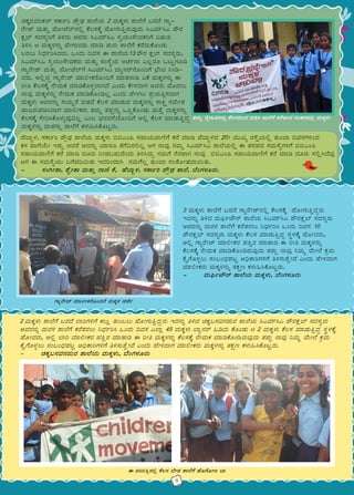 aPÀÌ©zÀjPÀ¯ï ¸ÀPÁðj ¥ËæqsÀ ±Á¯ÉAiÀÄ 2 ªÀÄPÀÌ¼ÀÄ ±Á¯ÉUÉ §gÀzÉ UÁå-
gÉÃeï ªÀÄvÀÄÛ ºÉÆÃmÉ¯ï£À°è PÉ®¸ÀPÉÌ ºÉÆÃUÀÄwÛgÀÄªÀÅzÀÄ ¹JªÀiï¹J ¥ËgÀ
PÀè¨ï ¸ÀzÀ¸ÀåjUÉ w½zÀÄ CªÀgÀÄ ¹JªÀiï¹J ¸ÀéAiÀÄA¸ÉÃªÀPÀjUÉ «µÀAiÀÄ
w½¹ D ªÀÄPÀÌ¼À£ÀÄß ºÉÃUÁzÀgÀÄ ªÀiÁr ¥ÀÄ£ÀB ±Á¯ÉUÉ PÀgÉzÀÄPÉÆAqÀÄ
§gÀ®Ä ¤zsÀðj¹zÀgÀÄ. MAzÀÄ ¢ªÀ¸À F ±Á¯ÉAiÀÄ13 ¥ËgÀ PÀè¨ï ¸ÀzÀ¸ÀågÀÄ,
¹JªÀiï¹J ¸ÀéAiÀÄA¸ÉÃªÀPÀgÀÄ ªÀÄvÀÄÛ ¸ÀA¸ÉÜAiÀÄ CZÀð£Á J®ègÀÆ MlÄÖUÀÆr
UÁågÉÃeï ªÀÄvÀÄÛ ºÉÆÃmÉ¯ïUÉ ¹JªÀiï¹J ¨Áå£Àgï£ÉÆA¢UÉ ¨sÉÃn ¤Ãr-
zÀgÀÄ. C°èzÀÝ UÁågÉÃeï ªÀiÁ°ÃPÀgÉÆA¢UÉ ªÀiÁvÀ£Ár KPÉ ªÀÄPÀÌ¼À£ÀÄß F
jÃw PÉ®¸ÀPÉÌ £ÉÃªÀÄPÀ ªÀiÁrPÉÆ¼Àî¯ÁVzÉ JAzÀÄ PÉÃ½zÁUÀ CªÀgÀÄ ªÉÆzÀ®Ä
£ÁªÀÅ ªÀÄPÀÌ¼À£ÀÄß £ÉÃªÀÄPÀ ªÀiÁrPÉÆAr®è JAzÀÄ ºÉÃ¼À®Ä ¥ÀæAiÀÄwß¸ÀzÁUÀ
ªÀÄPÀÌ¼ÀÄ CªÀgÀ£ÀÄß ¸ÀÄªÀÄä£É ©qÀzÉ PÉ®¸À ªÀiÁqÀÄªÀ ªÀÄPÀÌ¼À£ÀÄß ¸ÁQë ¸ÀªÉÄÃvÀ
ºÁdgÀÄ¥Àr¹zÁUÀ ªÀiÁ°ÃPÀgÀÄ vÀªÀÄä vÀ¥Àà£ÀÄß M¦àPÉÆAqÀÄ ªÀÄvÉÛ ªÀÄPÀÌ¼À£ÀÄß
PÉ®¸ÀPÉÌ ¸ÉÃj¹PÉÆ¼ÀÄîªÀÅ¢®è JA§ ¨sÀgÀªÀ¸ÉAiÉÆA¢UÉ C°è PÉ®¸À ªÀiÁqÀÄwÛzÀÝ
ªÀÄPÀÌ¼À£ÀÄß ªÁ¥À¸ÀÄì ±Á¯ÉUÉ PÀ¼ÀÄ»¹PÉÆlÖgÀÄ.
ºÉ¨Áâ¼À, ¸ÀPÁðj ¥ËæqsÀ ±Á¯ÉAiÀÄ ªÀÄPÀÌ¼ÀÄ ©©JA¦ ¸ÀºÁAiÀÄªÁtÂUÉ PÀgÉ ªÀiÁr ºÉ¨Áâ¼ÀzÀ 2£ÉÃ ªÀÄÄRå gÀ¸ÉÛAiÀÄ°è vÀÄA¨Á ¢ªÀ¸ÀUÀ½AzÀ
PÀ¸À ºÁUÉAiÉÄÃ EvÀÄÛ DzÀgÉ CzÀ£ÀÄß AiÀiÁgÀÆ vÉUÉ¢gÀ°®è DUÀ £ÁªÀÅ £ÀªÀÄä ¹JªÀiï¹J ±Á¯ÉAiÀÄ°è F vÀgÀºÀzÀ ¸ÀªÀÄ¸ÉåUÀ½UÉ ©©JA¦
¸ÀºÁAiÀÄªÁtÂUÉ PÀgÉ ªÀiÁr zÀÆgÀÄ ¤ÃqÀ§ºÀÄzÉAzÀÄ w½¹zÀÄÝ £ÀªÀÄUÉ £É£À¥ÁV £ÁªÀÅ ©©JA¦ ¸ÀºÁAiÀÄªÁtÂUÉ PÀgÉ ªÀiÁr zÀÆgÀÄ ¸À°è¹zÉªÀÅ
DUÀ F ¸ÀªÀÄ¸ÉåAiÀÄÄ §UÉºÀj¬ÄvÀÄ EzÀjAzÁV £ÀªÀÄUÉ®è vÀÄA¨Á ¸ÀAvÉÆÃµÀªÁ¬ÄvÀÄ.
-	 ¸ÀAVÃvÁ, ±ÉéÃvÁ ªÀÄvÀÄÛ gÁtÂ PÉ, ºÉ¨Áâ¼À, ¸ÀPÁðj ¥ËæqsÀ ±Á¯É, ¨ÉAUÀ¼ÀÆgÀÄ.
vÀªÀÄä ¸ÉßÃ»vÀ£À£ÀÄß PÉ®¸À¢AzÀ ©r¹ ±Á¯ÉUÉ PÀgÉvÀAzÀ ¸ÀAvÀ¸ÀzÀ°è ªÀÄPÀÌ¼ÀÄ
3 ªÀÄPÀÌ¼ÀÄ ±Á¯ÉUÉ §gÀzÉ UÁågÉÃeï£À°è PÉ®¸ÀPÉÌ ºÉÆÃUÀÄwÛzÀÝgÀÄ
EzÀ£ÀÄß w½zÀ ªÀÄ¦üðmË£ï ±Á¯ÉAiÀÄ ¹JªÀiï¹J ¥ËgÀPÀè¨ï ¸ÀzÀ¸ÀågÀÄ
CªÀgÀ£ÀÄß ªÀÄgÀ½ ±Á¯ÉUÉ PÀgÉvÀgÀ®Ä ¤zsÀðj¹ MAzÀÄ ¢ªÀ¸À 10
¥ËgÀPÀè¨ï ¸ÀzÀ¸ÀågÀÄ ªÀÄPÀÌ¼ÀÄ PÉ®¸À ªÀiÁqÀÄwÛzÀÝ ¸ÀÜ¼ÀPÉÌ ºÉÆÃzÀgÀÄ,
C°è UÁågÉÃeï ªÀiÁ°ÃPÀgÀ ºÀwÛgÀ ªÀiÁvÁr F jÃw ªÀÄPÀÌ¼À£ÀÄß
PÉ®¸ÀPÉÌ £ÉÃªÀÄPÀ ªÀiÁrPÉÆArgÀÄªÀÅzÀÄ vÀ¥ÀÄà £ÁªÀÅ ¤ªÀÄä ªÉÄÃ¯É PÀæªÀÄ
PÉÊUÉÆ¼Àî®Ä ¸ÀA§AzsÀ¥ÀlÖ C¢üPÁjUÀ½UÉ w½¸ÀÄvÉÛÃªÉ JAzÀÄ ºÉÃ½zÁUÀ
ªÀiÁ°ÃPÀgÀÄ ªÀÄPÀÌ¼À£ÀÄß vÀPÀët PÀ¼ÀÄ»¹PÉÆlÖgÀÄ.
-	 ªÀÄ¦üðmË£ï ±Á¯ÉAiÀÄ ªÀÄPÀÌ¼ÀÄ, ¨ÉAUÀ¼ÀÆgÀÄ
2 ªÀÄPÀÌ¼ÀÄ ±Á¯ÉUÉ §gÀzÉ ¯ÁjUÀ½UÉ PÀ®Äè vÀÄA§®Ä ºÉÆÃUÀÄwÛzÀÝgÀÄ EzÀ£ÀÄß w½zÀ aPÀÌ§¸ÀªÀ£À¥ÀÄgÀ ±Á¯ÉAiÀÄ ¹JªÀiï¹J ¥ËgÀPÀè¨ï ¸ÀzÀ¸ÀågÀÄ
CªÀgÀ£ÀÄß ªÀÄgÀ½ ±Á¯ÉUÉ PÀgÉvÀgÀ®Ä ¤zsÀðj¹ MAzÀÄ ¢ªÀ¸À J¯Áè 45 ªÀÄPÀÌ¼ÀÄ ¨Áå£Àgï »rzÀÄ PÉÆAqÀÄ D 2 ªÀÄPÀÌ¼ÀÄ PÉ®¸À ªÀiÁqÀÄwÛzÀÝ ¸ÀÜ¼ÀPÉÌ
ºÉÆÃzÀgÀÄ, C°è ¯Áj ªÀiÁ°ÃPÀgÀ ºÀwÛgÀ ªÀiÁvÁr F jÃw ªÀÄPÀÌ¼À£ÀÄß PÉ®¸ÀPÉÌ £ÉÃªÀÄPÀ ªÀiÁrPÉÆArgÀÄªÀÅzÀÄ vÀ¥ÀÄà £ÁªÀÅ ¤ªÀÄä ªÉÄÃ¯É PÀæªÀÄ
PÉÊUÉÆ¼Àî®Ä ¸ÀA§AzsÀ¥ÀlÖ C¢üPÁjUÀ½UÉ w½¸ÀÄvÉÛÃªÉ JAzÀÄ ºÉÃ½zÁUÀ ªÀiÁ°ÃPÀgÀÄ ªÀÄPÀÌ¼À£ÀÄß vÀPÀët PÀ¼ÀÄ»¹PÉÆlÖgÀÄ.
-	 aPÀÌ§¸ÀªÀ£À¥ÀÄgÀ ±Á¯ÉAiÀÄ ªÀÄPÀÌ¼ÀÄ, ¨ÉAUÀ¼ÀÆgÀÄ
9
UÁågÉÃeï ªÀiÁ°ÃPÀgÉÆA¢UÉ ªÀÄPÀÌ¼À ZÀZÉð
F ªÀAiÀÄ¹ì£À°è PÉ®¸À ¨ÉÃqÀ ±Á¯ÉUÉ ºÉÆUÉÆÃt ¨Á
 