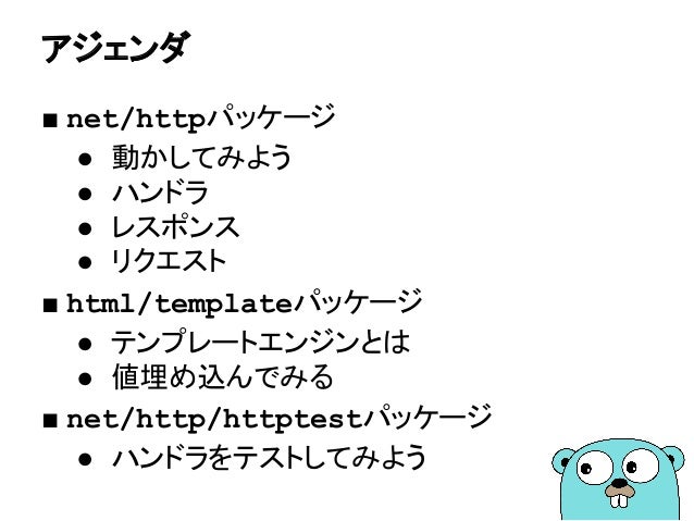goでwebアプリを開発してみよう