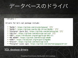 データベースのドライバ




SQL database drivers

             Creative Commons Attribution 3.0 License
 