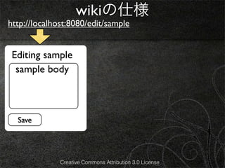 wikiの仕様
http://localhost:8080/edit/sample


 Editing sample
  sample body



  Save




              Creative Commons Attribution 3.0 License
 