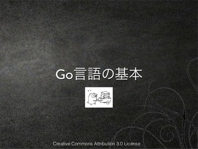 実践プログラミング ページ 2 Go言語入門 Leben