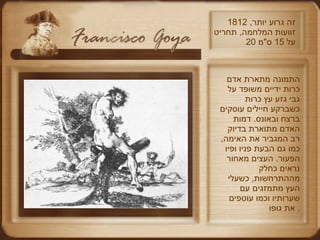 זה גרוע יותר , 1812  זוועות המלחמה ,  תחריט 20  על  15  ס " מ התמונה מתארת אדם כרות ידיים משופד על גבי גזע עץ כרות כשברקע חיילים עוסקים ברצח ובאונס .  דמות האדם מתוארת בדיוק רב המגביר את האימה ,  כמו גם הבעת פניו ופיו הפעור .  העצים מאחור נראים כחלק מההתרחשות ,  כשעלי העץ מתמזגים עם שערותיו וכמו עוטפים את גופו .  