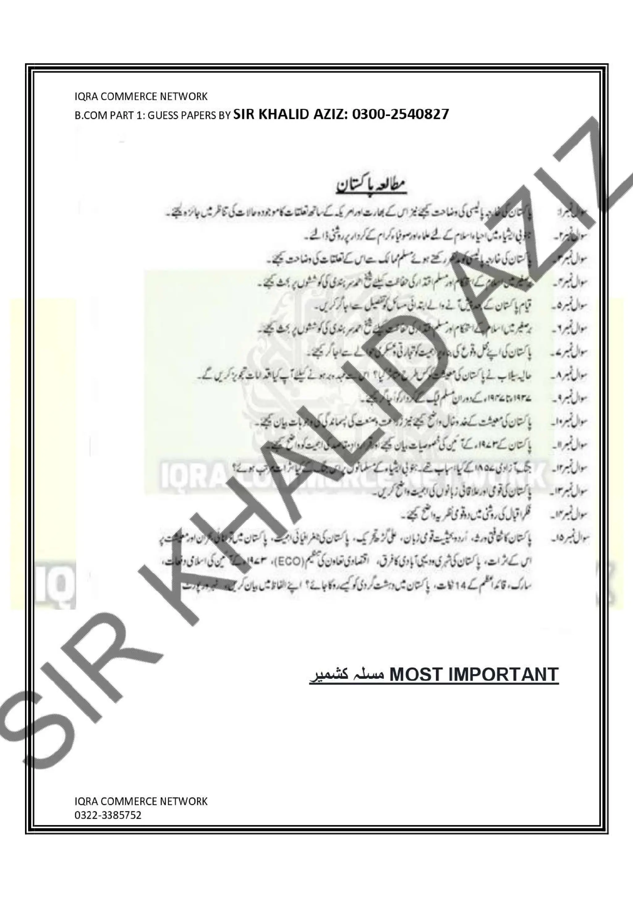 Guess Papers ADC 1, Karachi University