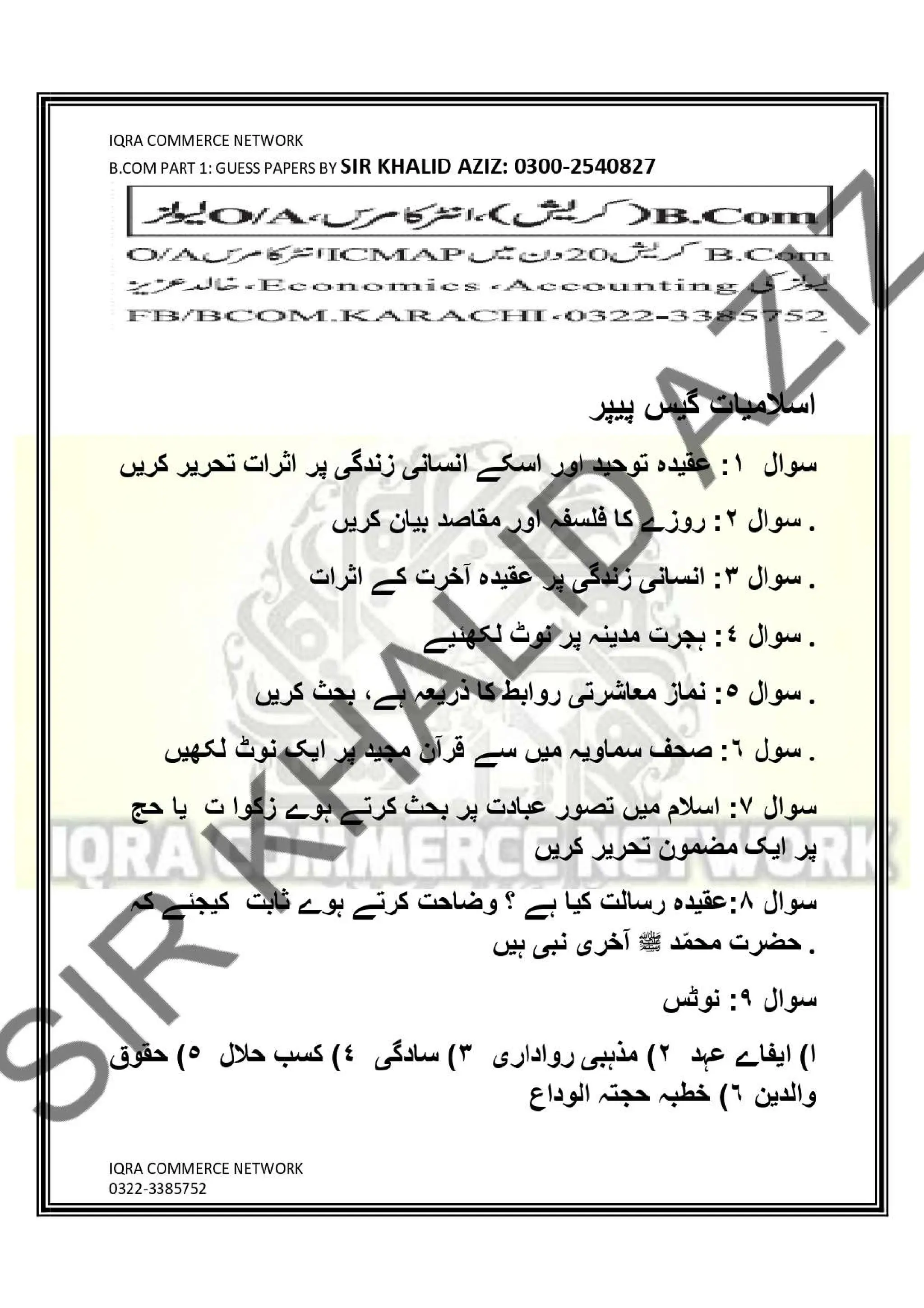 Guess Papers ADC 1, Karachi University