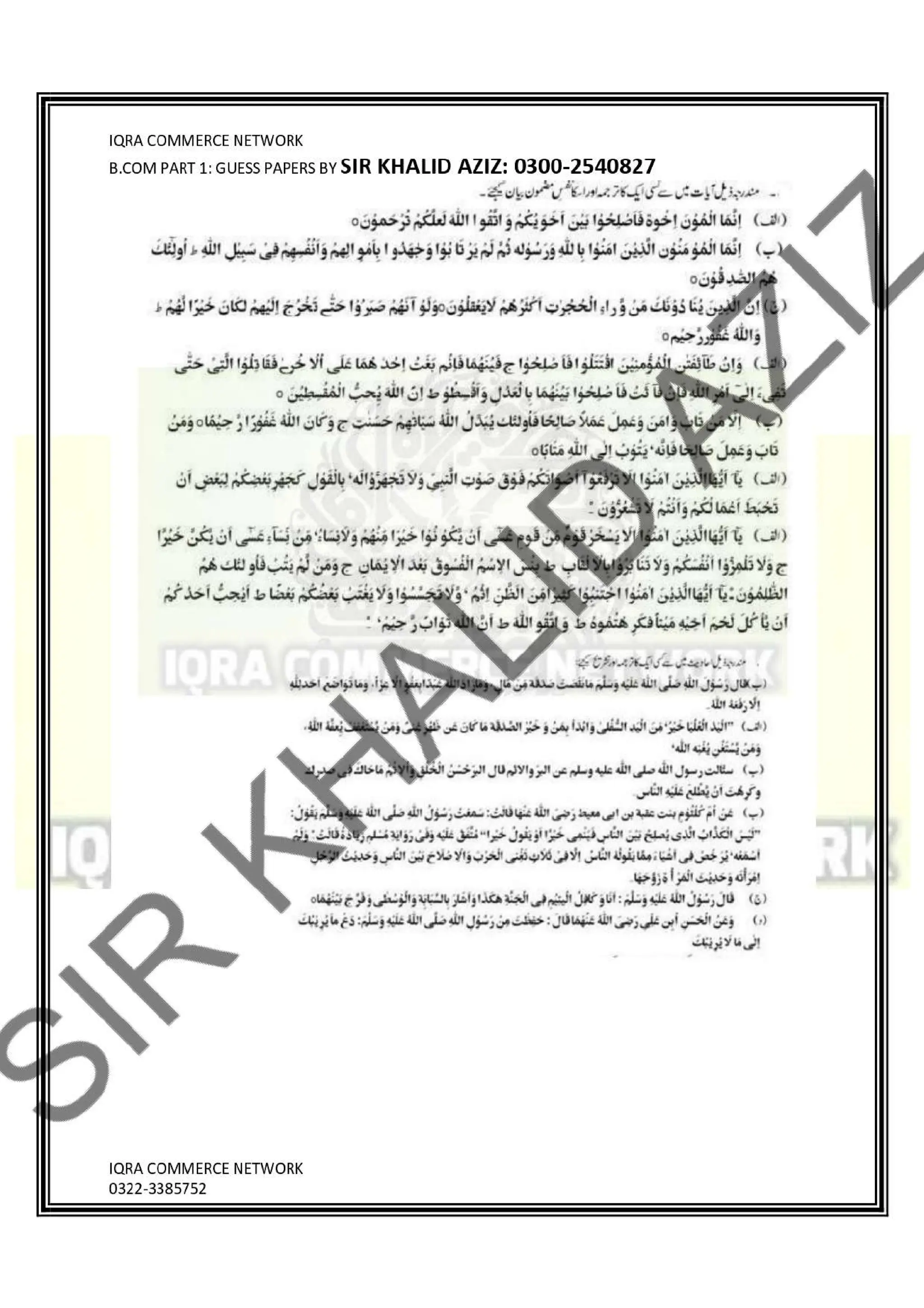 Guess Papers ADC 1, Karachi University