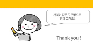 gPause Seoul 23회_너굴양과 '그림으로 마음챙김' (20170510) | PDF