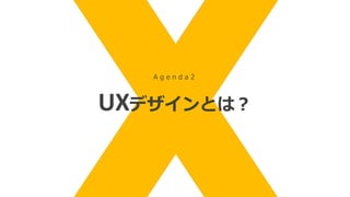 UX