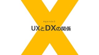UX