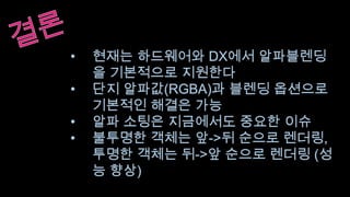 모든 불투명 오브젝트 렌더링(앞->뒤)