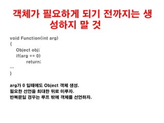 최적화를 했는데도 속도가 떨어지는 경우. -자주 호출되는 코드에 대한 최적화.
