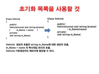 객체가 필요하게 되기 전까지는 생성하지 말 것void Function(intarg)	{Object obj;if(arg == 0)	return;…}arg가 0 일때에도Object 객체 생성.필요한 선언을 최대한 뒤로 미루자.반복문일 경우는 루프 밖에 객체를 선언하자.