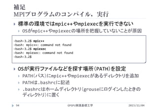 15年度gpgpu実践基礎工学 第8回 並列計算の概念 プロセスとスレッド