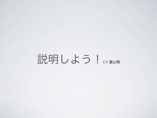 説明しよう！CV:富山敬
 