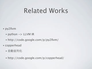 関東GPGPU勉強会 LLVM meets GPU
