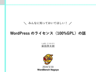 WordBench Nagoya
 
