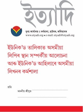 Semminer And workshop on Assamese Unicode Issues (Invitation Letter)