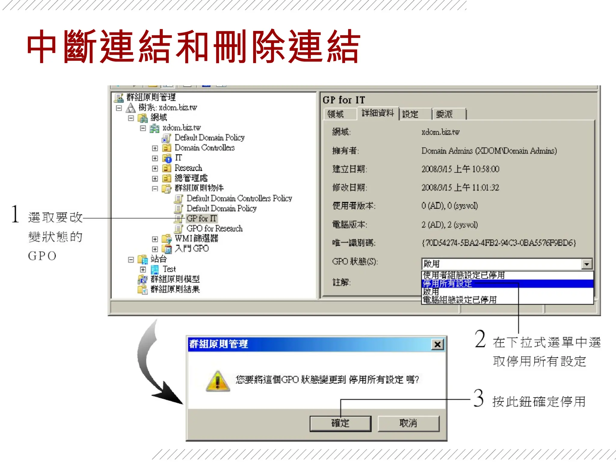 64
中斷連結和刪除連結
 