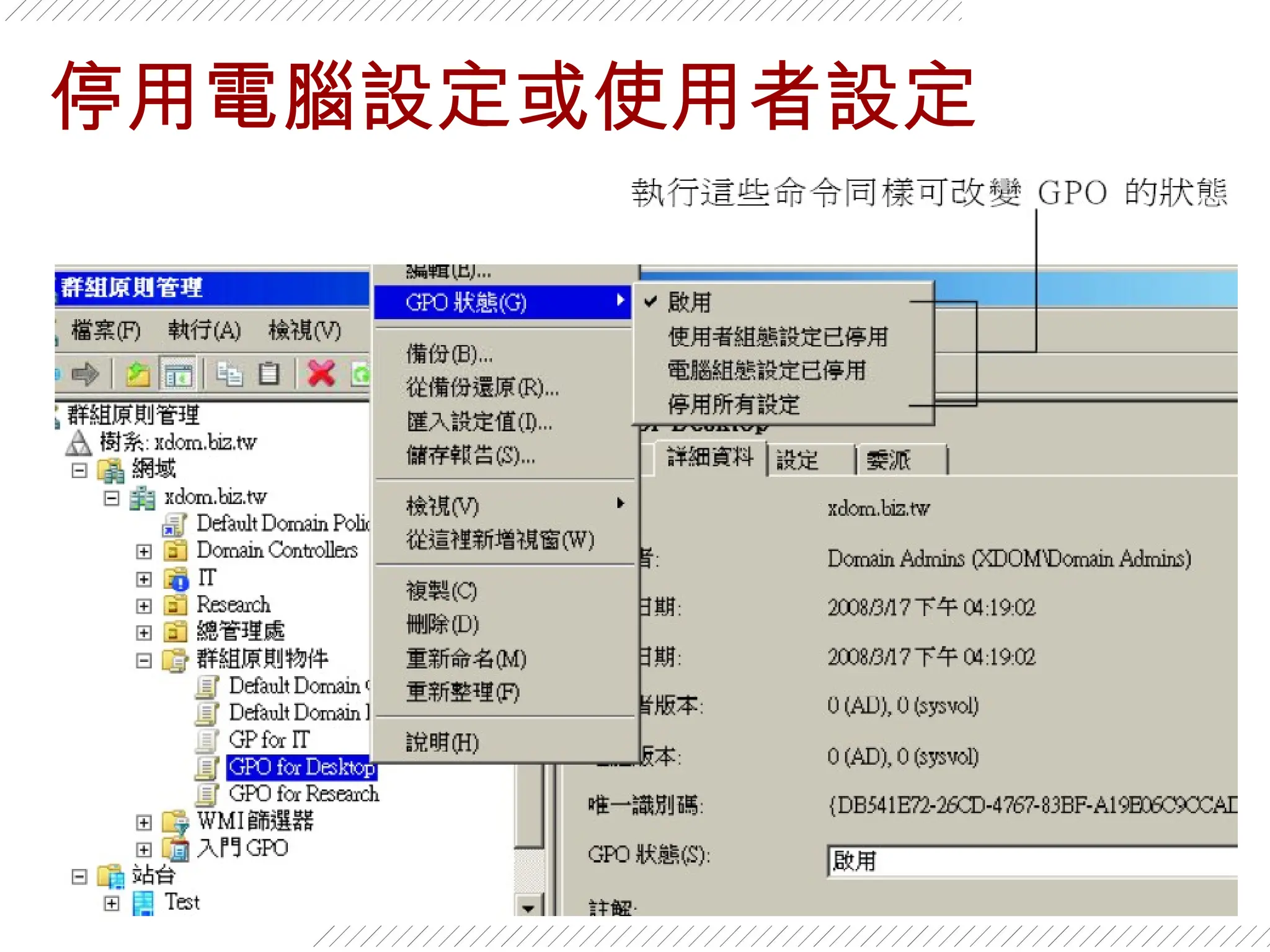 70
停用電腦設定或使用者設定
 