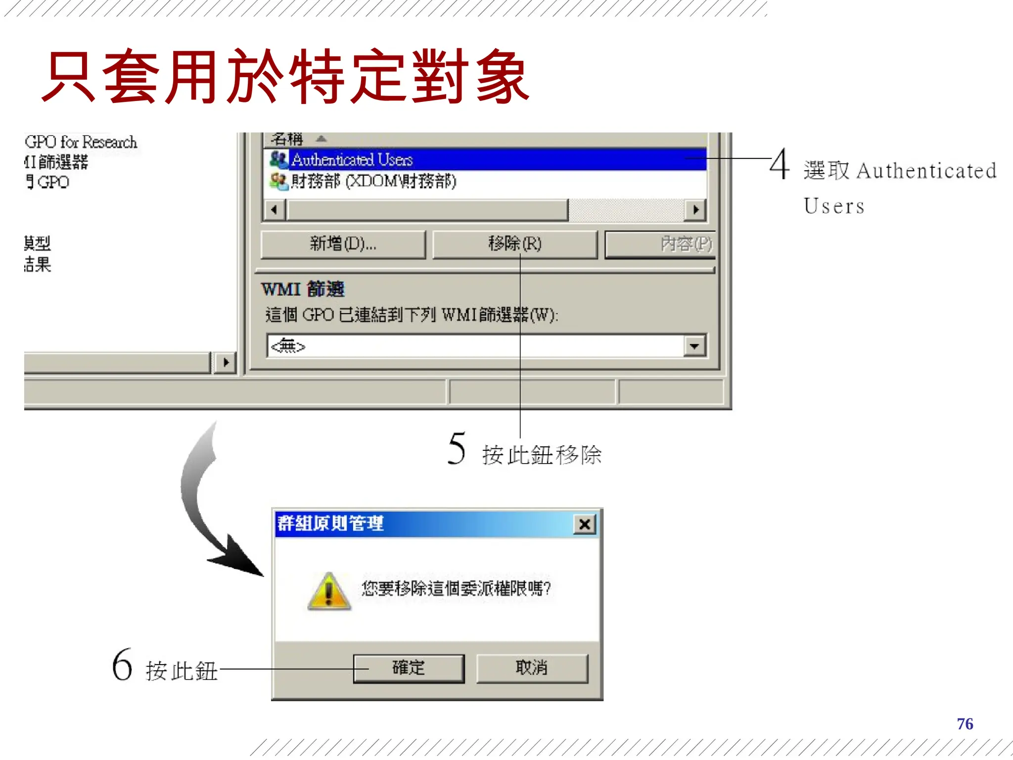 76
只套用於特定對象
 