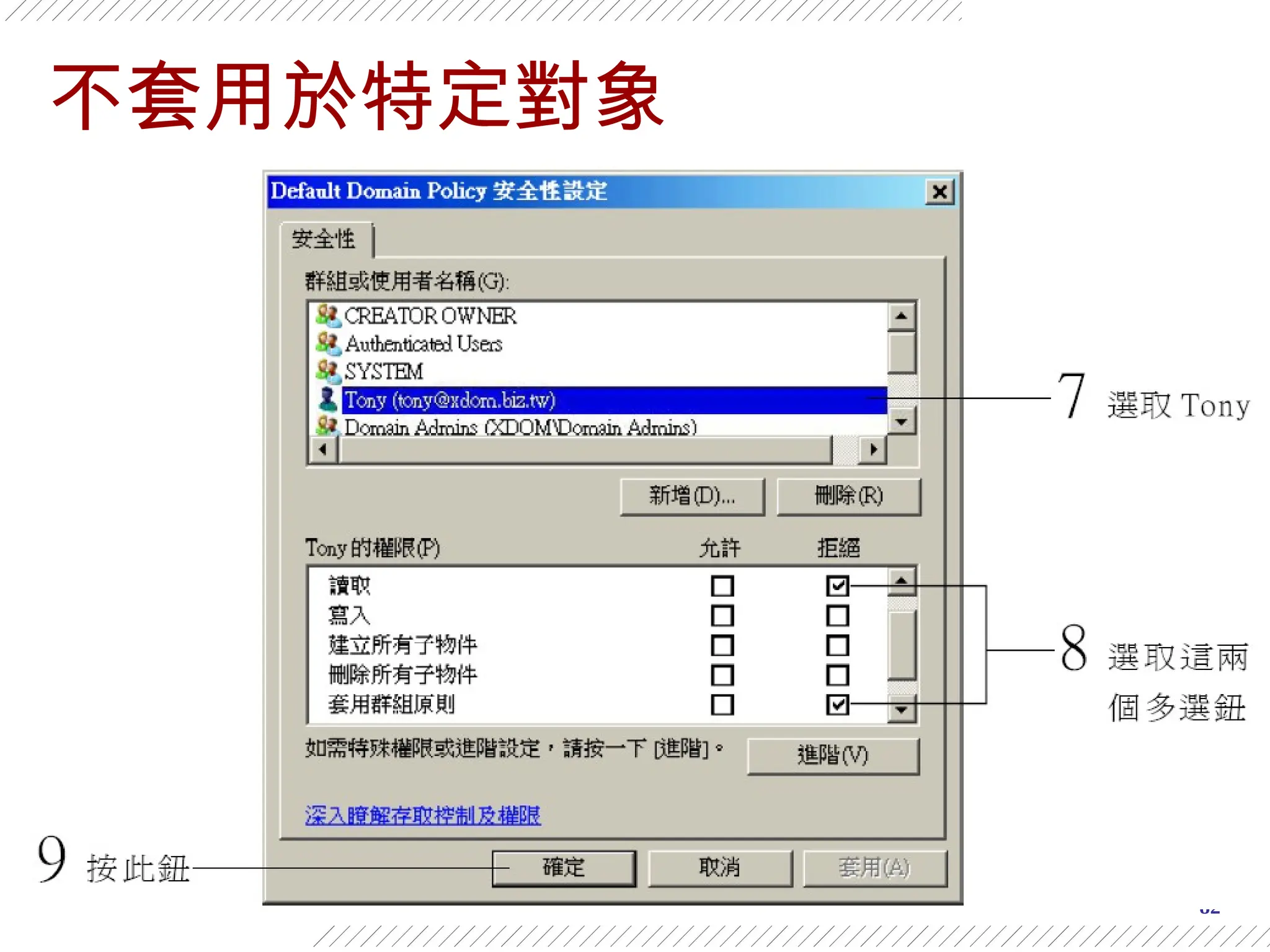 82
不套用於特定對象
 